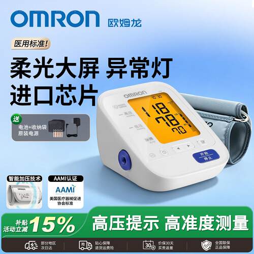 欧姆龙电子压机准压家用量机正品医院U30高压机器手环收纳盒袖带