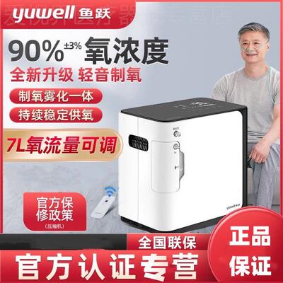 鱼跃牌制氧机家用氧气机YU300老人用小型雾化一体机5L升吸氧机配