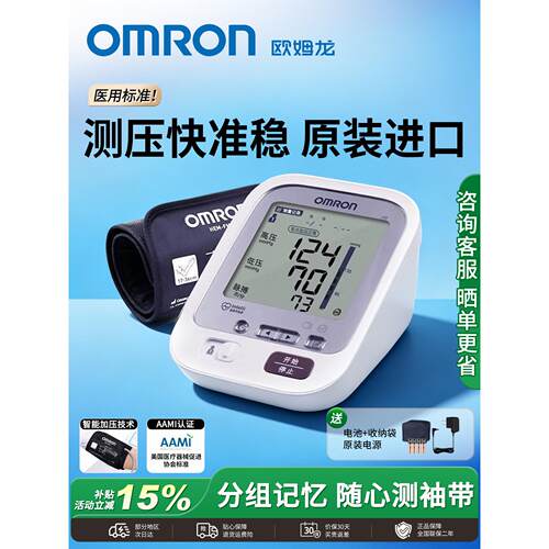 欧姆龙压计原装进口高压量仪准精J30医用级电子压仪器配件