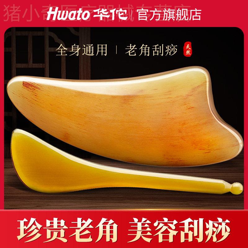 华佗牌牛角面部刮痧板刮脸专用全身通用美容按摩刮疗片拨筋棒正品