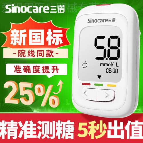 三诺优佳量糖机量糖俭仪家用量糖的仪器准精试纸条孕妇官方配件