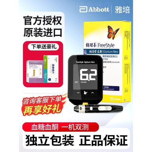 雅培越佳型至新量糖试纸辅理善试量糖量酮仪50片家用糖尿病瞬感配