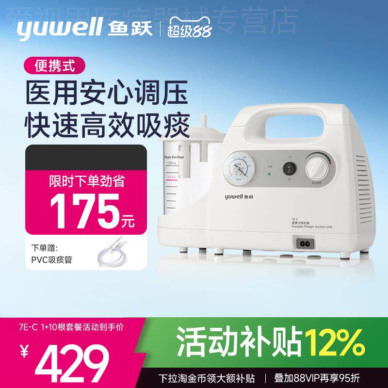 鱼跃电动吸痰器7E-C家用老人卧床便携吸痰机医用负压吸引器吸痰管