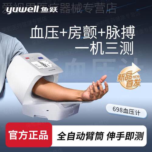 鱼跃臂筒式量压房颤量压量仪准精家用正品压仪YE698配件
