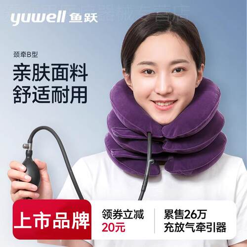 鱼跃/Yuwell 充气颈椎牵引器理疗器颈托护颈脖套家用拉伸矫正器配