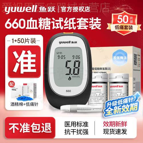 鱼跃量糖机660量糖俭仪家用全自动免调码量糖试纸试条孕妇配件