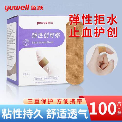 鱼跃医用OK绷弹性OK绷拒水舒适透气护创防磨脚贴弹力低至敏配件