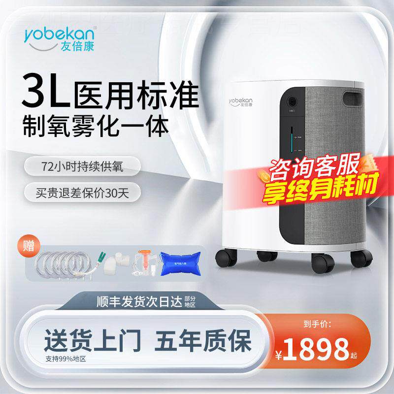 友倍康3L升级制5L氧机家用吸氧机老人氧气雾化一体机院线同款配件
