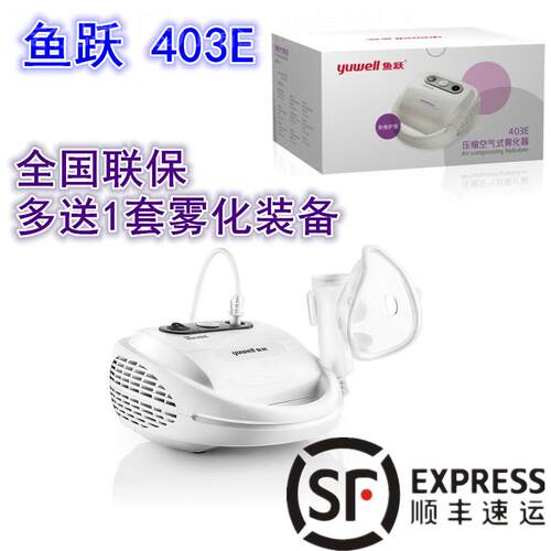 鱼跃牌雾化机403E空气压缩式家用儿童大人医疗化痰止咳润肺雾化器