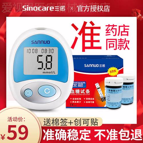 三诺血糖仪血糖测试仪家用试纸