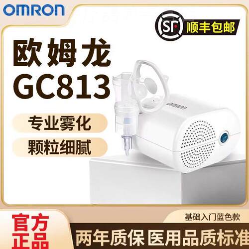 欧姆龙GC813压缩式雾化机家用儿童老人家庭雾化器婴儿医用配件