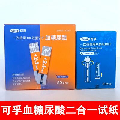 可孚量糖尿酸量仪TGU210-C尿酸试纸试条二合一双一体机配件