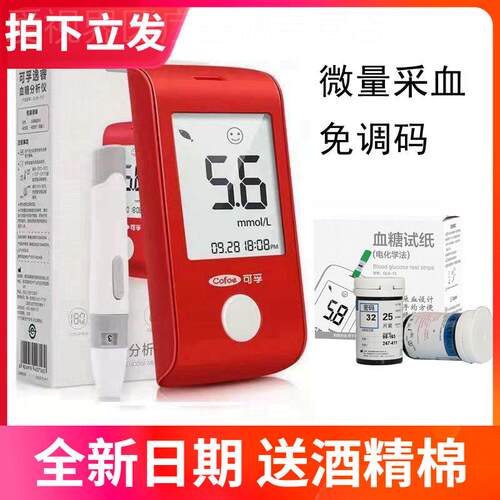 可孚逸睿逸菱GLM-73量糖试机通用量糖试纸试条试片GLS-73免调码配