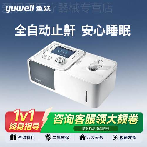 鱼跃呼吸机无创止鼾机打噜呼家用老人睡眠呼吸暂停综合征YH560配