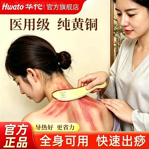 华佗牌黄铜刮痧板虎符肩颈背部正品纯黄铜砭法铜制全身通用刮痧刀