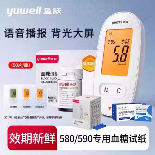 量糖恻试仪家用全自动准精鱼跃580/590量糖试纸恻量糖的仪器配件