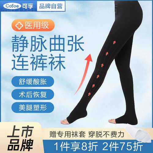 可孚医用静脉曲张弹力袜医疗型治疗型连裤压力男女士预防血栓专用