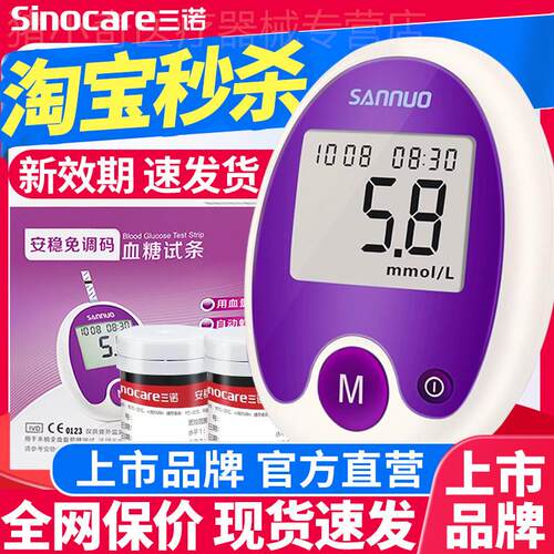 三诺安稳免调码血糖试纸血糖测试仪家用精准安稳血糖试纸血糖试条