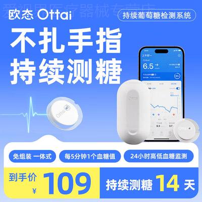 欧态动态血糖仪24小时监测仪家用