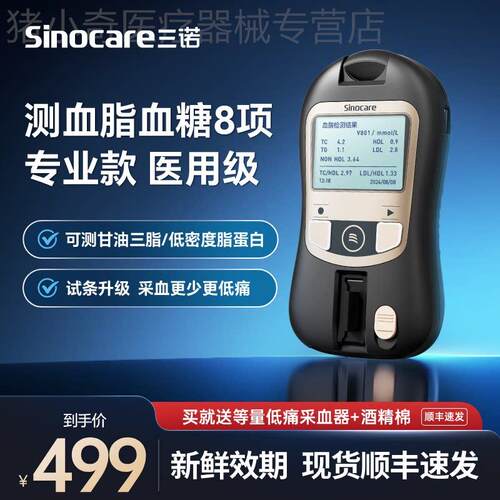 三诺血脂检测仪家用测血脂的仪器胆固醇测量仪精准配件