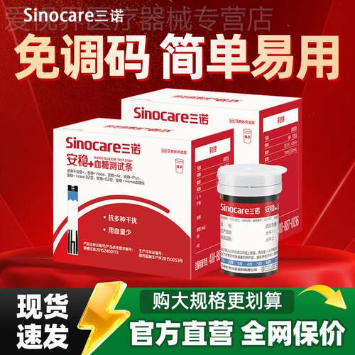 三诺安稳+量糖试条量糖试仪量糖安稳量糖试纸家用准精配件