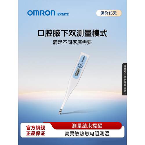 欧姆龙MC-341家用电子体温计口腔腋下温度计全家适用配件