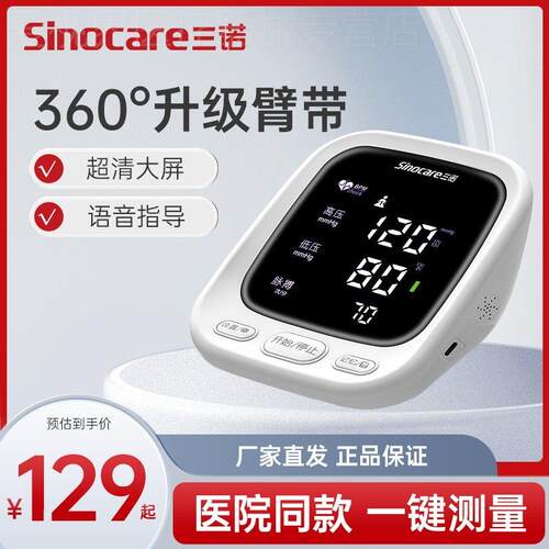 三诺电子量压量仪家用准精量量压的仪器医疗用正品量压医仪配件