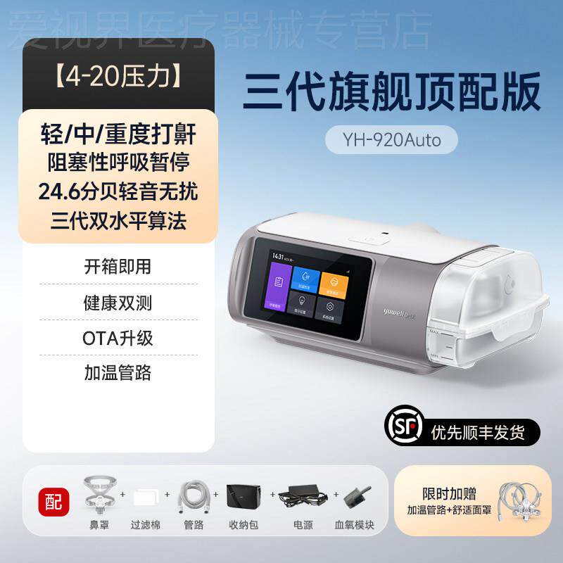 鱼跃双水平呼吸机家用止鼾睡眠暂停综合征920Auto[三代旗舰顶配]