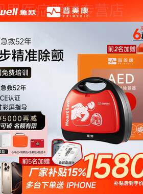 鱼跃普美康AED-M250便携式除仪颤除颤器自动体外除颤应急救护一体