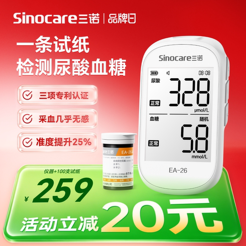 血糖仪测试仪家用试纸尿酸检测仪