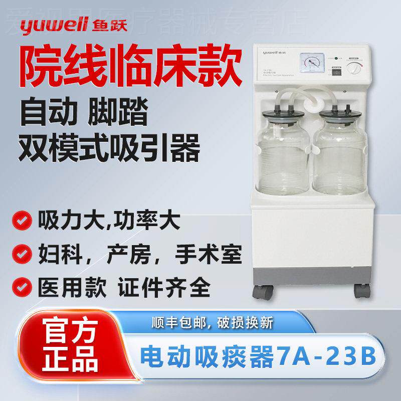 鱼跃电动便携负压吸引器手术医疗鼻腔牙科脚踏吸痰器配件瓶子配件