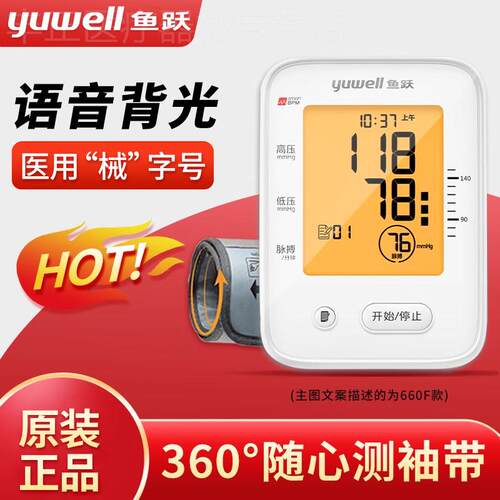 鱼跃电子血压计上臂式语音充电老人高血压家用全自动准确测量血压
