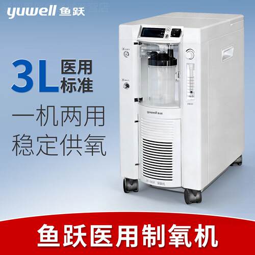 鱼跃制5L氧机7f一3kw家用吸氧机医疗3l庭肺肿气5升氧气机官方旗舰