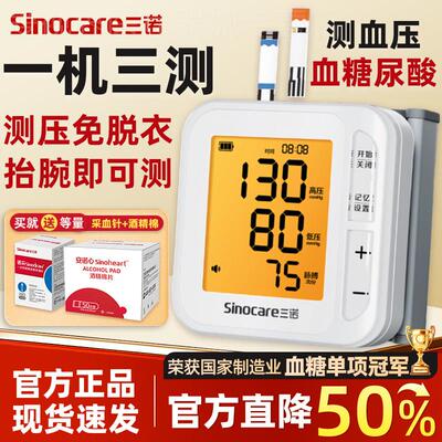 三诺血糖仪血糖测试仪家用试纸
