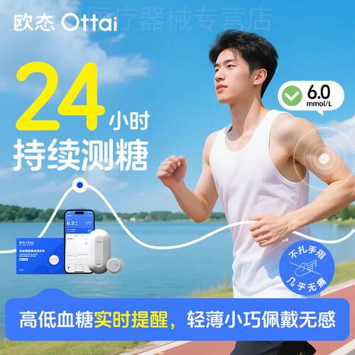 欧态动态血糖仪家用免扎针测糖仪不扎手指监测欧泰官方旗舰店配件
