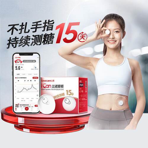 三诺爱看动态量糖机CGM家用免扎手指针24小时精准非无创配件新期