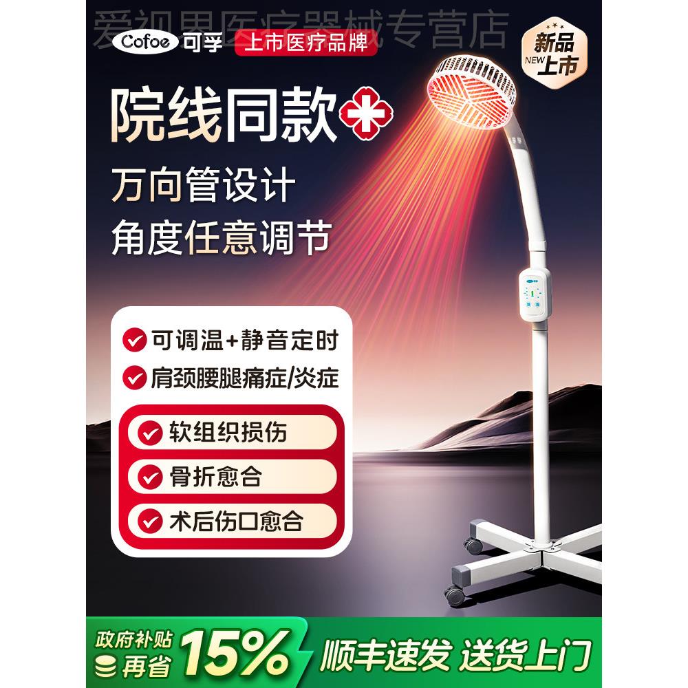 可孚远红外线理疗灯烤灯家用神灯烤电仪电磁波红光治疗器专用配件