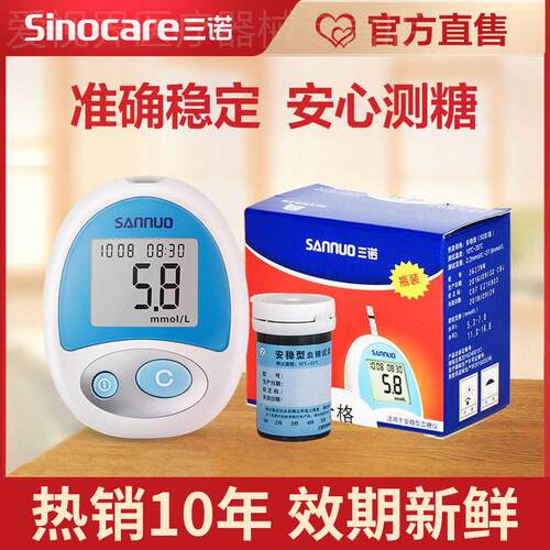 三诺安稳量糖试纸通用量糖机器家用高精度量糖试机量糖配件