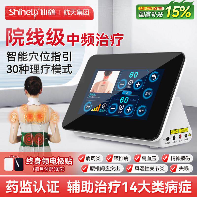 仙鹤中频治疗仪电疗器理疗医院热敷脉冲机家用QX736同款针灸偏瘫