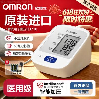 欧姆龙血压测量仪高精准家用正品