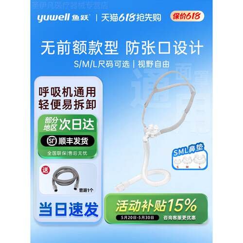 鱼跃呼吸机鼻罩鼻枕YP-01家用呼吸器通用型原装通用型鼻枕式面罩