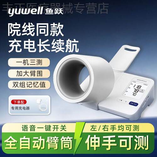 鱼跃电子血压计全自动臂筒式充电语音房颤隧道式血压测量仪YE692