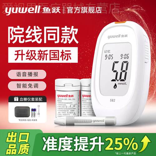 鱼跃582量糖机准精量糖试纸家用量糖试量仪医疗官方旗舰店配件