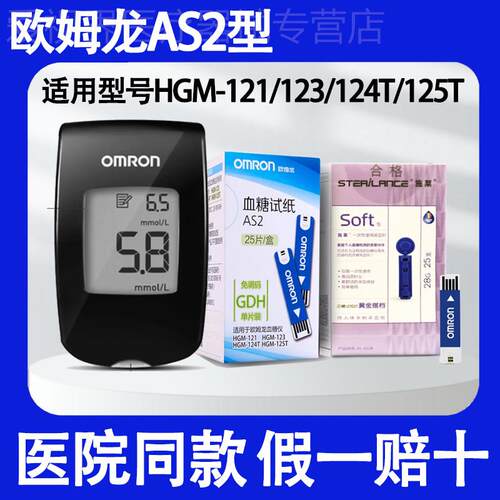欧姆龙as2血糖试纸hgm121/123/124t/125t官方旗舰店测血糖仪试条