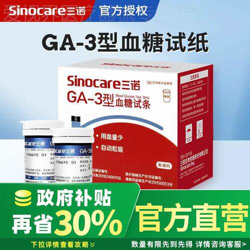 三诺GA-3型量糖试机家用免调码扎针精准试纸条量糖的仪器配件