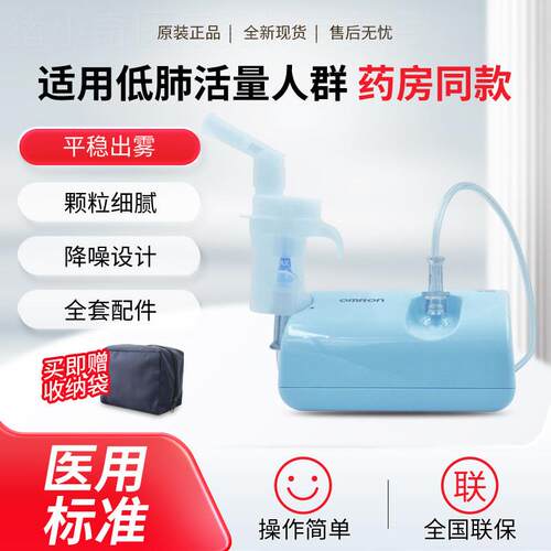 欧姆龙压缩式医用雾化器NE-C801S 家用儿童雾化机成人雾化吸入器