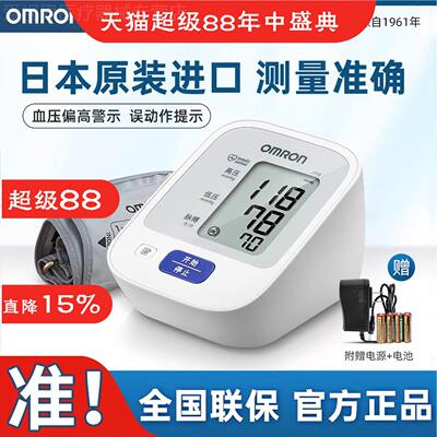 欧姆龙电子血压计家用官方旗舰店