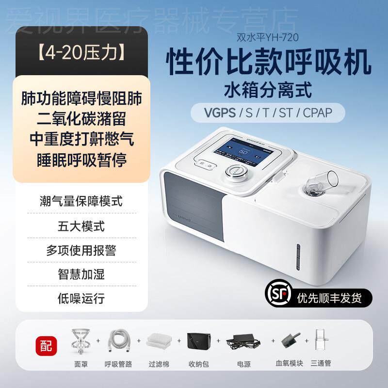 鱼跃双水平心肺呼吸机家用老人排二氧化碳睡眠止鼾器肺肿气725ST