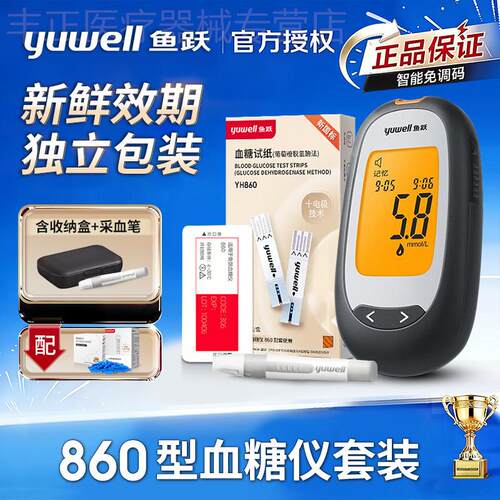鱼跃YH860血糖试纸条血糖测试仪精准家用医用检测血糖仪器语音配