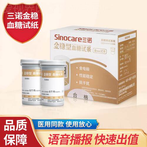 三诺血糖仪血糖测试仪家用试纸
